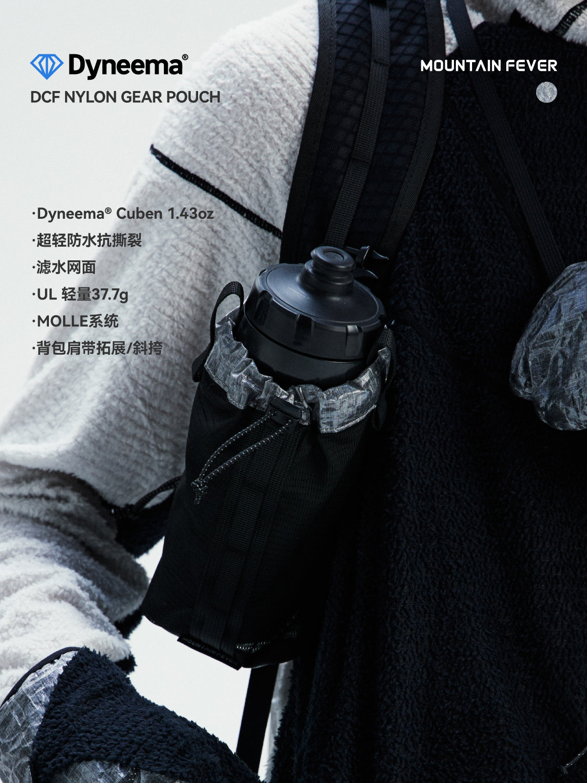 Cuben Water Bottle Pouch